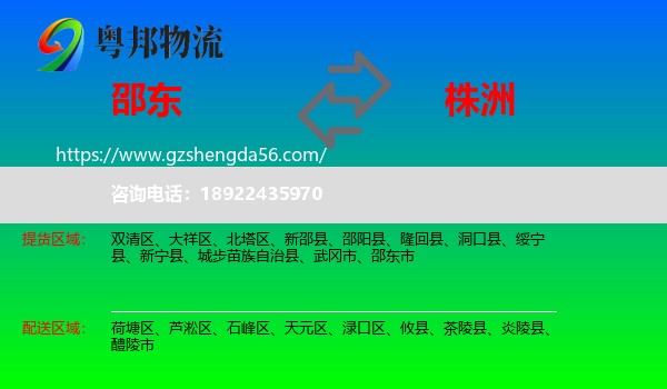 邵东市到株洲物流