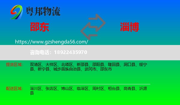 邵东市到淄博物流