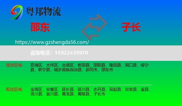 邵东市到子长市物流专线