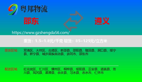邵东市到遵义物流