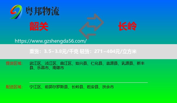 韶关到长岭县物流专线