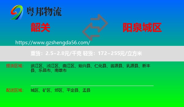 韶关到城区物流专线