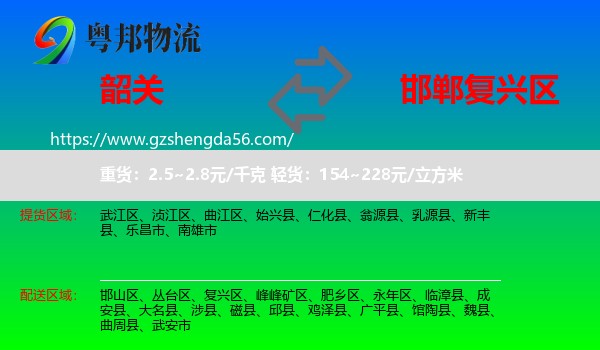 韶关到复兴区物流专线