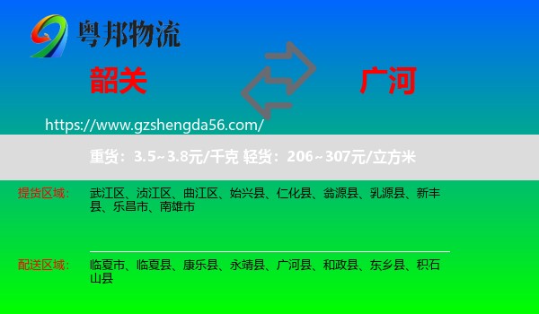 韶关到广河县物流专线