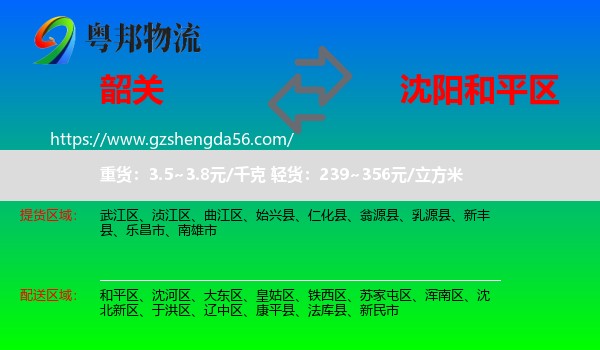 韶关到和平区物流专线