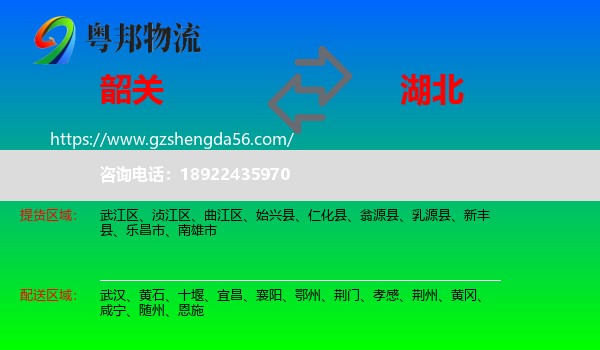 韶关到湖北物流