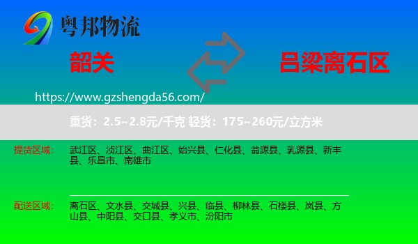 韶关到离石区物流专线