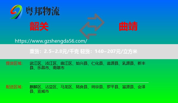 韶关到曲靖物流