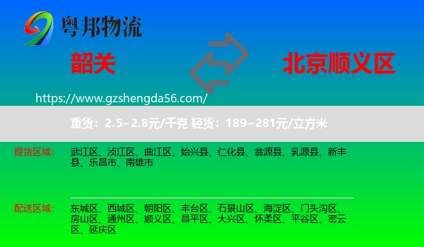 韶关到顺义区物流