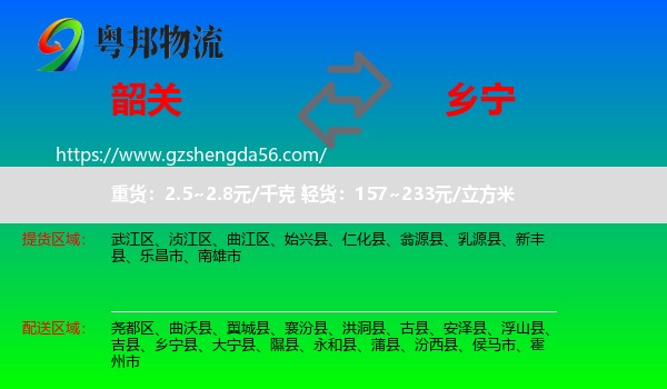 韶关到乡宁县物流专线