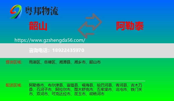 韶山市到阿勒泰物流