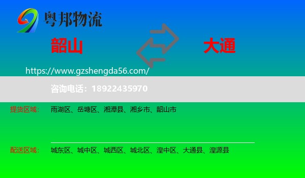 韶山市到大通县物流专线