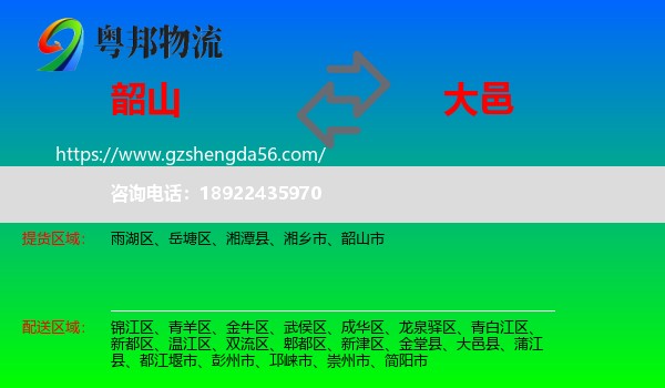 韶山市到大邑县物流专线