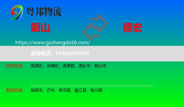 韶山市到德宏物流