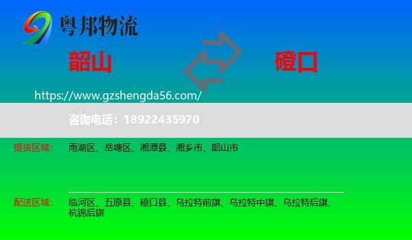 韶山市到磴口县物流专线