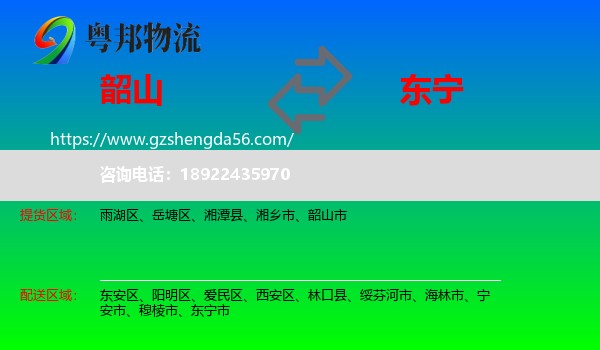 韶山市到东宁市物流专线