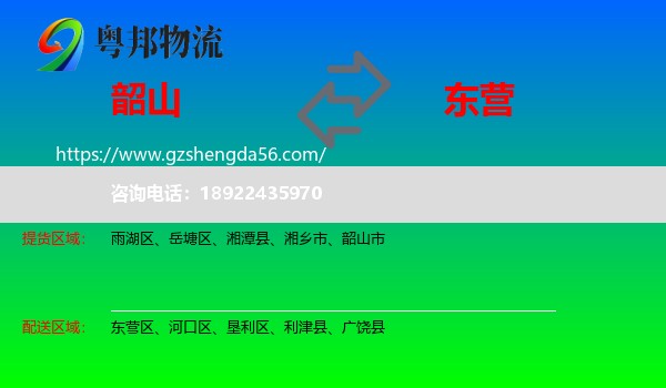 韶山市到东营物流