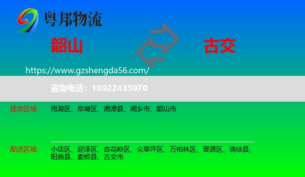 韶山市到古交市物流专线