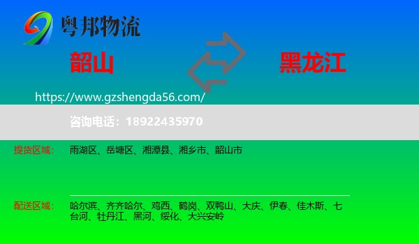 韶山市到黑龙江物流