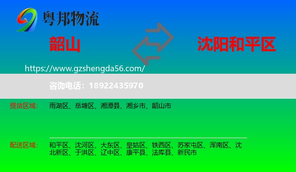 韶山市到和平区物流专线