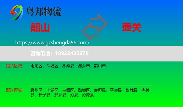韶山市到壶关县物流专线