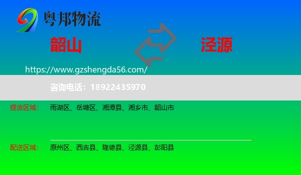 韶山市到泾源县物流专线