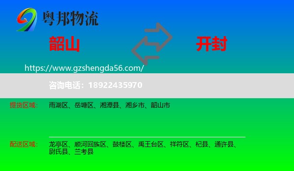 韶山市到开封物流