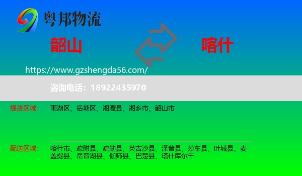 韶山市到喀什物流