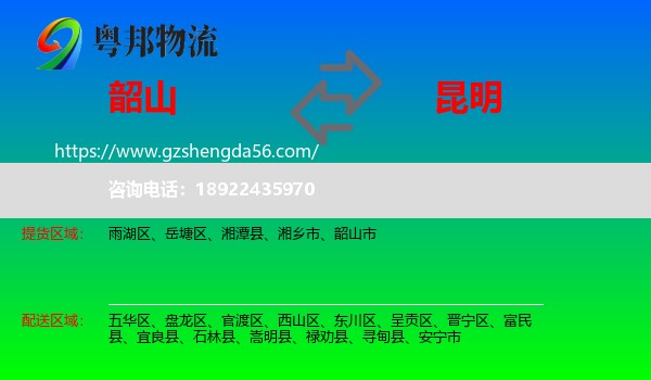 韶山市到昆明专线