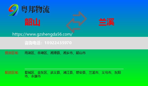 韶山市到兰溪市物流专线
