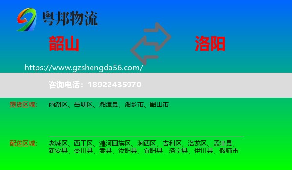 韶山市到洛阳物流