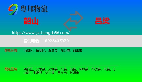 韶山市到吕梁物流