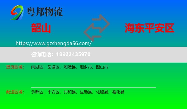 韶山市到平安区物流专线