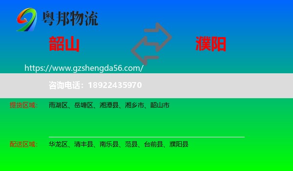 韶山市到濮阳物流