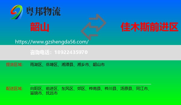 韶山市到前进区物流专线