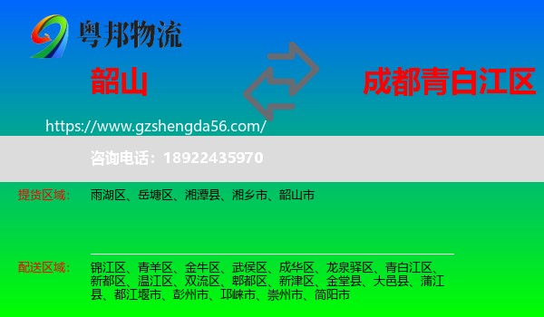韶山市到青白江区物流专线