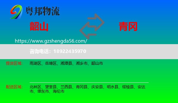 韶山市到青冈县物流专线