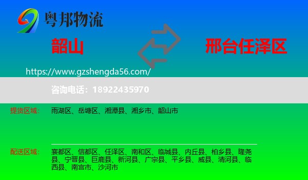 韶山市到任泽区物流专线