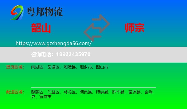 韶山市到师宗县物流专线
