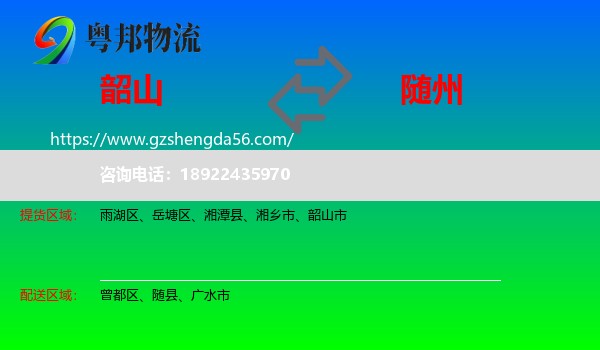 韶山市到随州物流