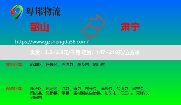 韶山市到肃宁县物流专线