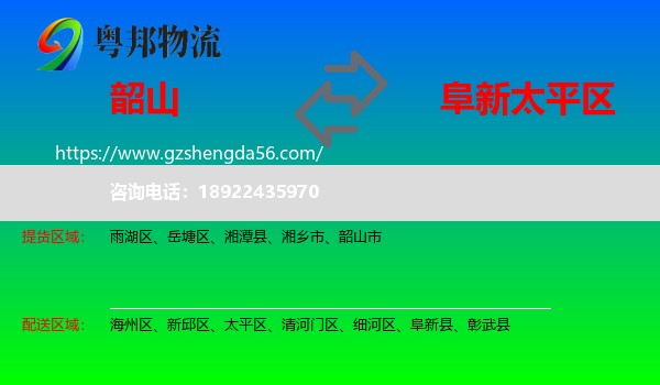韶山市到太平区物流专线