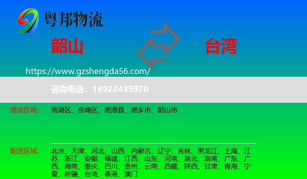 韶山市到台湾专线
