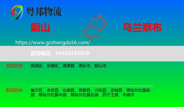 韶山市到乌兰察布物流