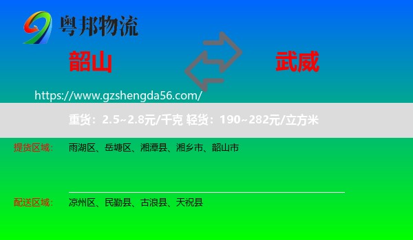 韶山市到武威物流