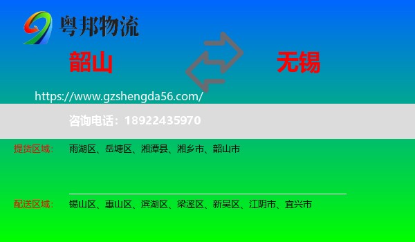 韶山市到无锡物流
