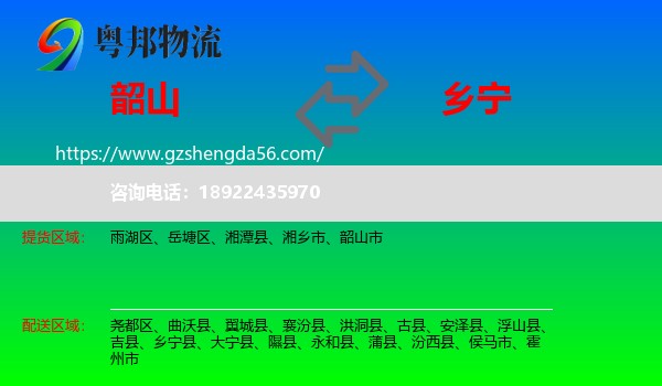 韶山市到乡宁县物流专线