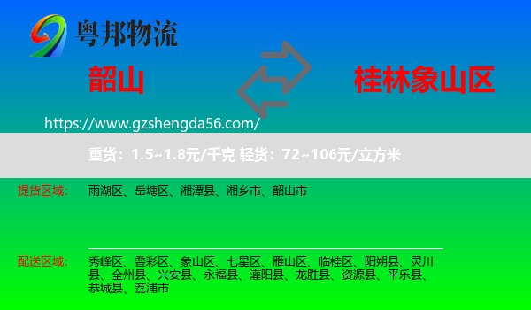 韶山市到象山区物流专线