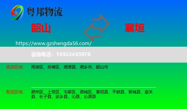 韶山市到襄垣县物流专线