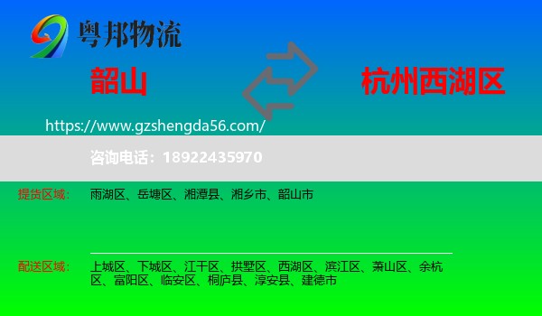 韶山市到西湖区物流专线